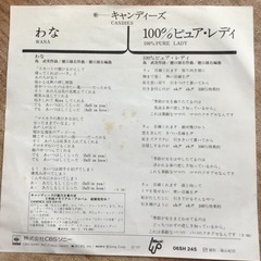 キャンディーズ　レコード2の画像