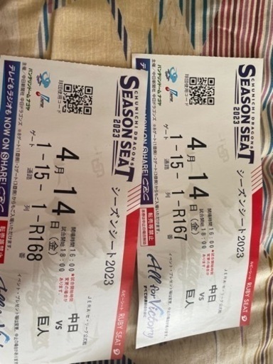 中日対巨人戦のチケット譲ります