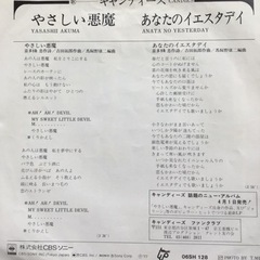 キャンディーズ　レコード7の画像
