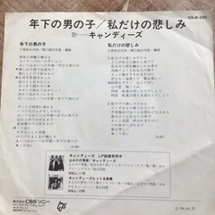 キャンディーズ　レコード8の画像