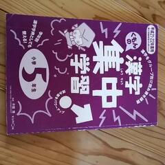 漢字のドリル