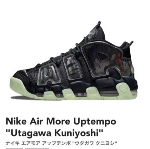 取引終了‼️NIKEモアアップテンポ