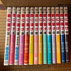 君に届け　1〜14巻