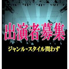 5/7(日) 出演者募集中！ジャンル問わず　オヤジバンド動物愛護...