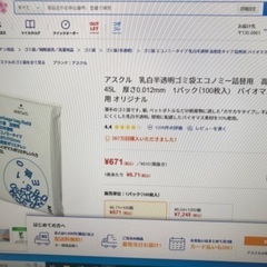新品未使用、未開封！アスクル　ゴミ袋　45L 100枚