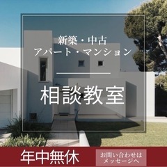 【お住まい探し】随時開催中〜