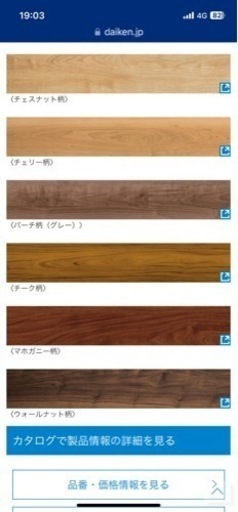 ダイケン　高級フローリング2ケース