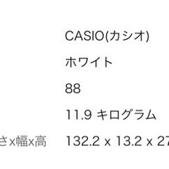 決まりました。CASIO 88鍵盤　電子ピアノPrivia PX-110の画像