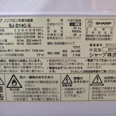SHARP2017年製　★冷蔵庫★　※4月1日　再募集致します。の画像