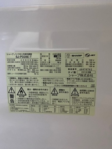 SHAP 冷蔵庫 2019年製　プラズマクラスター搭載　2ドア