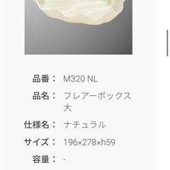 【未使用 】② フレアーボックス（大）①シェルとお揃いMISTYシリーズ　定価2,200円の画像