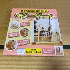 ベビーゲート　赤ちゃんフェンス　クルーミー
