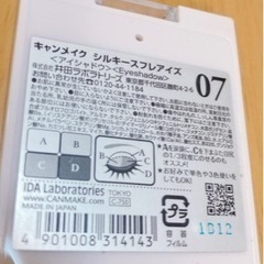 美品 元値827円キャンメイク シルキースフレアイズ の画像
