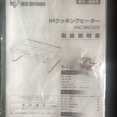 アイリスオーヤマ　IHクッキングヒーターの画像