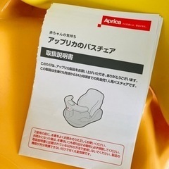 アップリカのバスチェアの画像