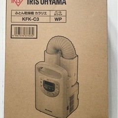 アイリスオーヤマ ふとん乾燥機 IRIS KFK-C3-WP