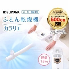 アイリスオーヤマ ふとん乾燥機 IRIS KFK-C3-WPの画像