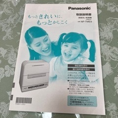 食洗機［決まりました］の画像