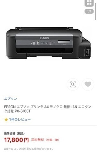 EPSONプリンター