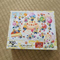 ミニオンのパズル300ピース