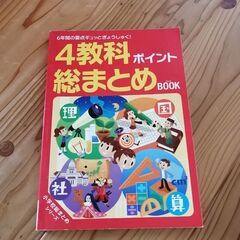 小学校のまとめに