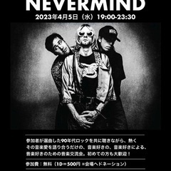 90年代ロック好き集まれ！音楽を共に聴き、語り合おう♫Vol.1