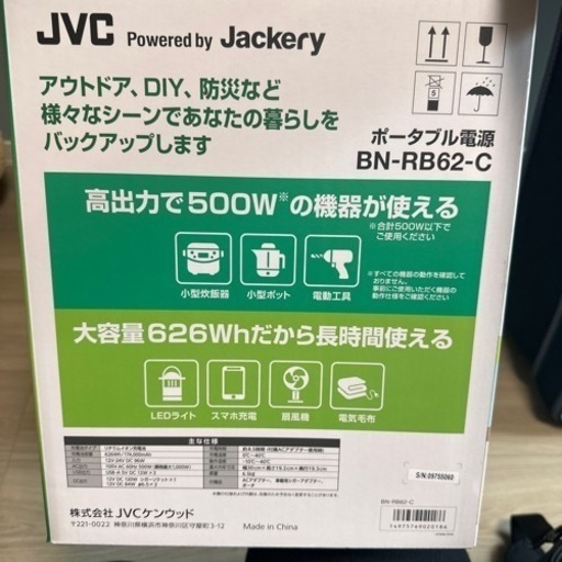 [今日16:00頃まで] JVC BN-RB62-C ポータル電源