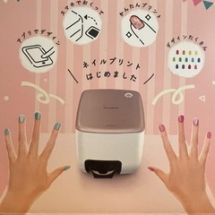 キュアネル　ネイルアートプリンター　船井