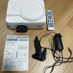 DVDプロジェクター