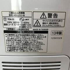 670_【中古】三菱 ふとん乾燥機 AD-U50-Wの画像