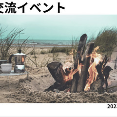 CBD体験＆交流イベント
