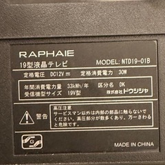 液晶テレビ 19型 NTD19-01B ドウシシャ RAPHAIE 地上デジタルハイビジョン LEDの画像
