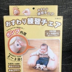 西松屋 おすわり練習チェア