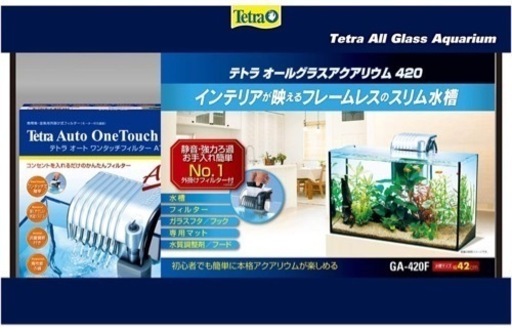 水槽 40センチ テトラ GA-420Fセット