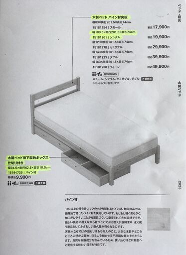 無印良品　木製パイン材ベッド
