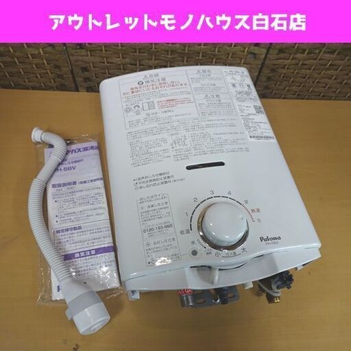 パロマ ガス瞬間湯沸器 2020年製 都市ガス 12A・13A PH-5BV 元止め式 屋内 壁掛け用 湯沸かし器 湯沸し器 札幌市 白石区