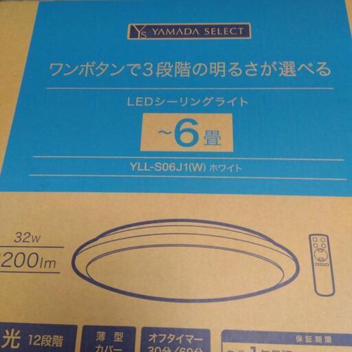 新品•未開封•LEDシーリングライト