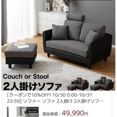 二人掛けソファー 美品 値下げ！