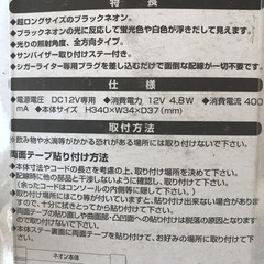車用ブラックライト② 新品未使用　当時物の画像