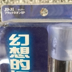 車用ブラックライト③ 新品未使用　当時物の画像