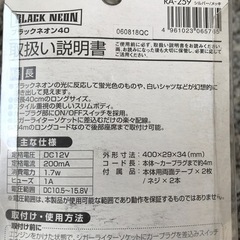 車用ブラックライト　新品未使用　当時物④の画像