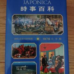 大日本百科事典ジャポニカの画像