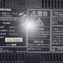 【値下げ】TOSHIBA REGZA 37Z3500の画像