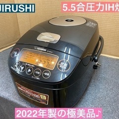 I404 ? 2022年製の美品♪ ZOJIRUSHI 圧力IH炊飯ジャー 5.5合炊き ⭐ 動作確認済 ⭐ クリーニング済