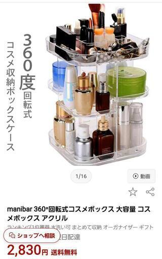 新品/回転式コスメラックスクエア