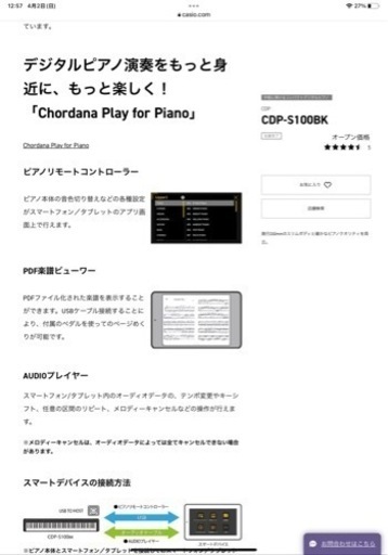 【受け取り日時を伝えてくれた人順】CASIO CDP-S100