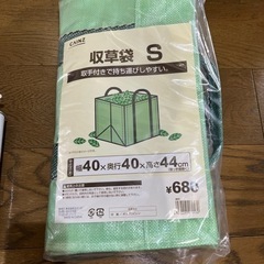 CAINZ 収草袋　S   おまけ付