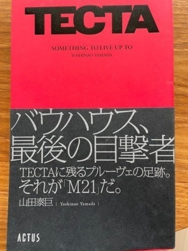 ダイニングテーブル　-M21(TECTA)-
