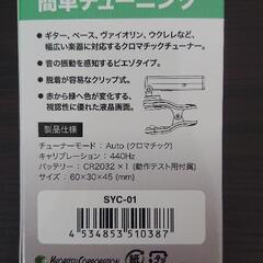 弦楽器チューニング用  クリップチューナー(クリップ部分破損)の画像