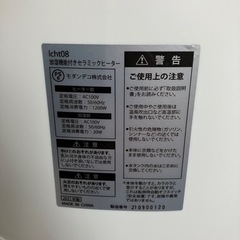 加湿機能付きセラミックヒーターの画像